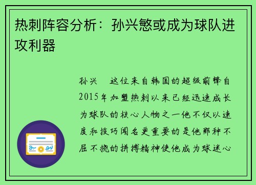 热刺阵容分析：孙兴慜或成为球队进攻利器