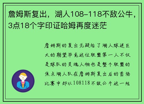 詹姆斯复出，湖人108-118不敌公牛，3点18个字印证哈姆再度迷茫