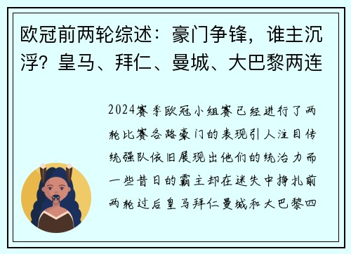 欧冠前两轮综述：豪门争锋，谁主沉浮？皇马、拜仁、曼城、大巴黎两连胜，尤文两连败引关注