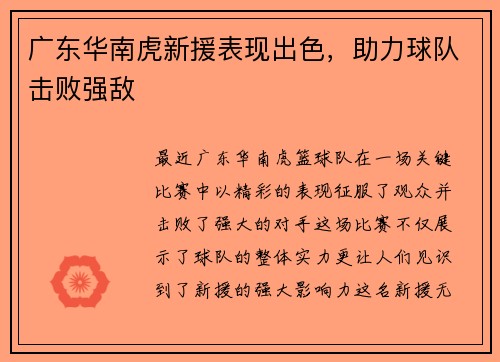 广东华南虎新援表现出色，助力球队击败强敌