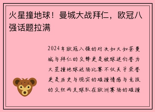 火星撞地球！曼城大战拜仁，欧冠八强话题拉满