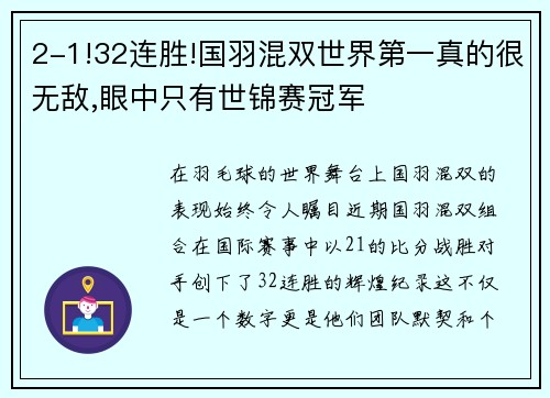 2-1!32连胜!国羽混双世界第一真的很无敌,眼中只有世锦赛冠军